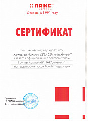 Пакс